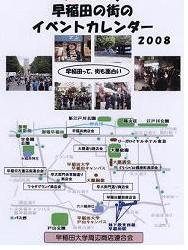 早稲田の街のイベントカレンダー